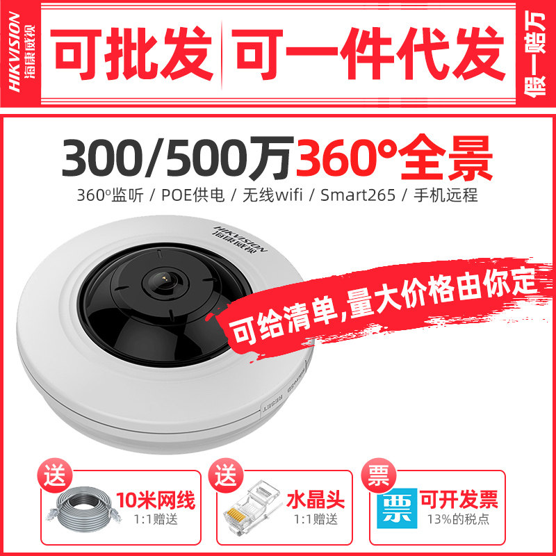 Sea Conway view panoramic surveillance photographic lens wireless WiFi even mobile phone remote card to watch enterprise commercial supermarket