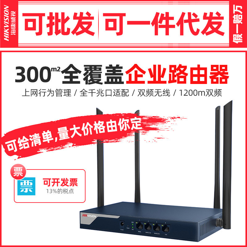 Hikvision gigabit new router for small and medium-sized enterprises 300㎡ wireless coverage with full gigabit dual-band