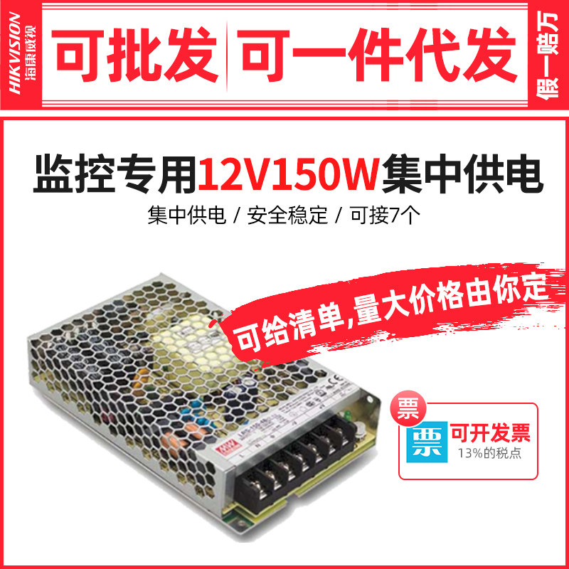 Hikvision Monitor dedicated centralized power supply adapter DC12V 12 5A monitoring special power supply
