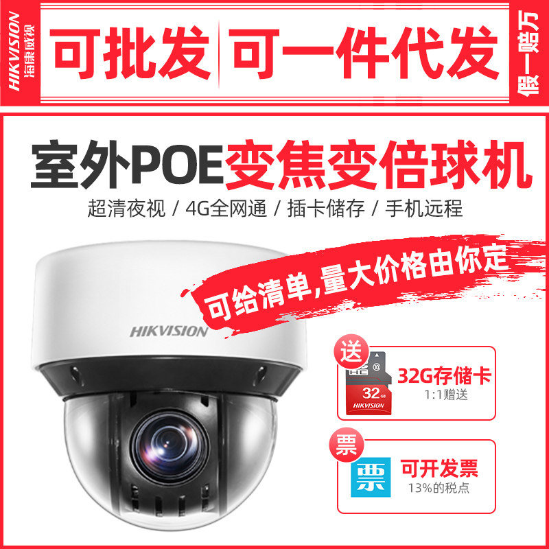 Sea Conway sees 200 4 million 4 million POE ball machine zoom indoor surveillance photographic lens DS-2DC4A223IW-DE