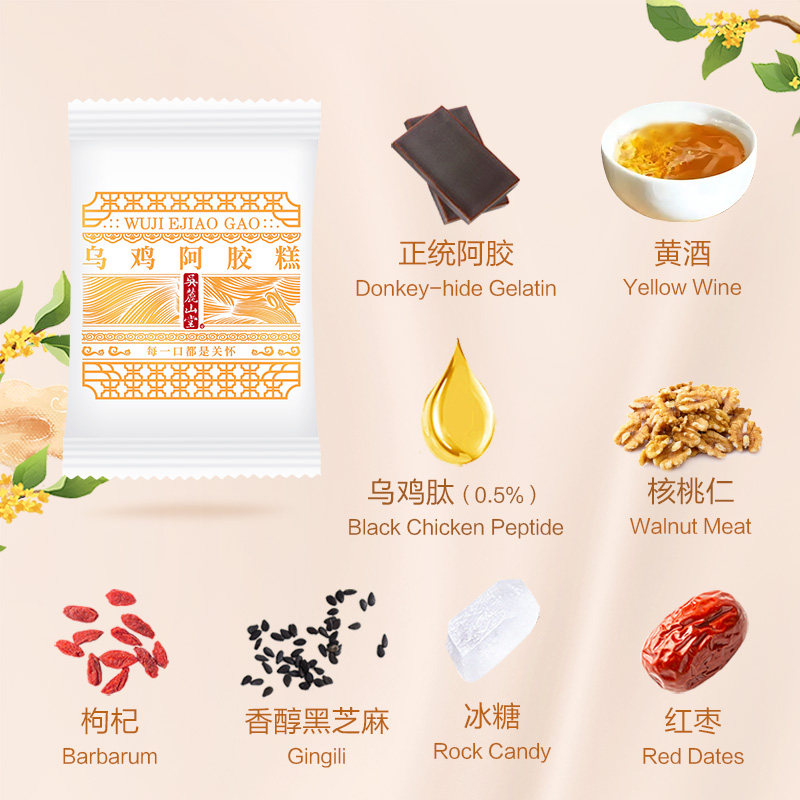吴麓山堂 乌鸡阿胶固元糕 60g*2盒 双重优惠折后¥19.8包邮