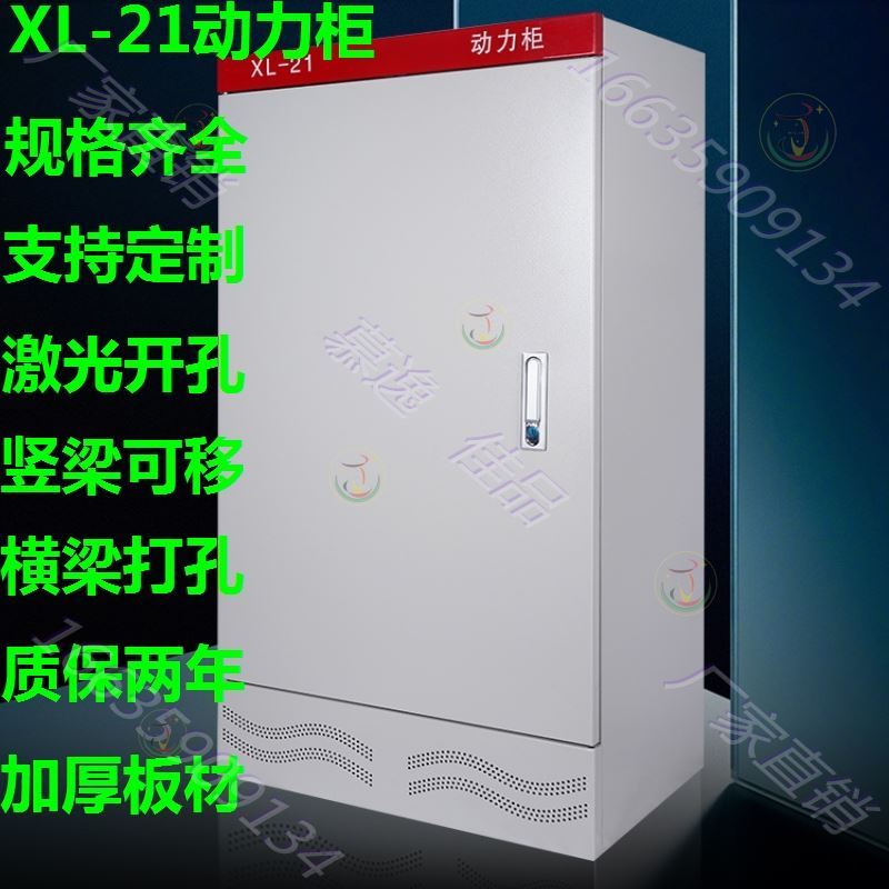 XL-21 power cabinet low-voltage power distribution cabinet box monitoring wiring strong power distribution cabinet 304 floor-mounted cooling outdoor compensation cabinet