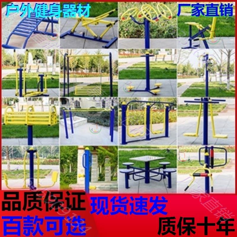 Courtyard elderly tractor 24-piece outdoor fitness equipment seven-in-one 6-piece double square path