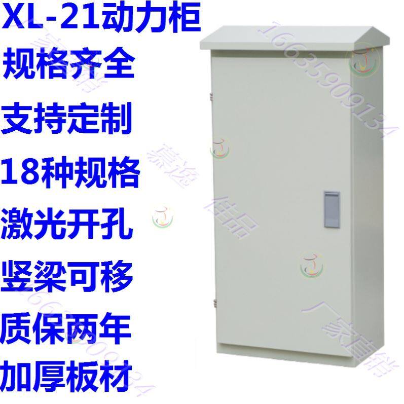 Distribution screen electric box assembly cooling reactive power factory xl-21 power cabinet low-voltage power distribution cabinet box GGD floor-standing
