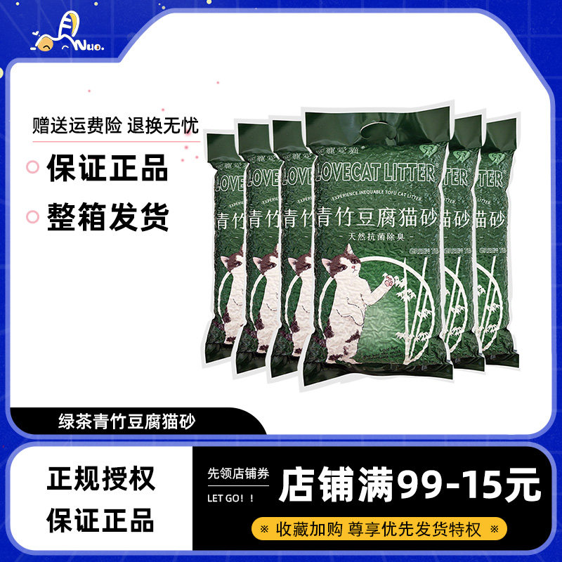 Love Love Favorite Cat Cat Cat Green Tea Tofu Cat Sand Green Bamboo Cat Sand 2 5kg * 6 Pack Deodorized Low Dust Cat Toilet Sand