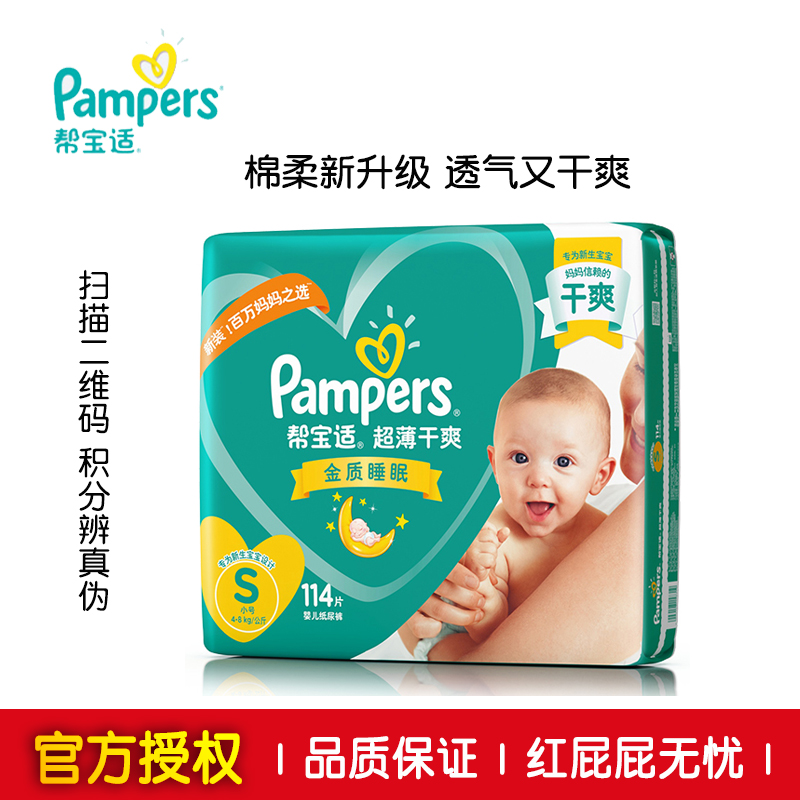 Pampers diapers S114 Newborn ultra-thin dry newborn baby non-diaper diaper trumpet