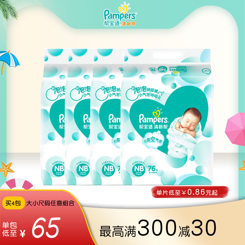 Help Treasure's Fresh Baby Baby Bubble paper diaper NB76 sheet Cloud soft and breathable Dry baby urine not wet