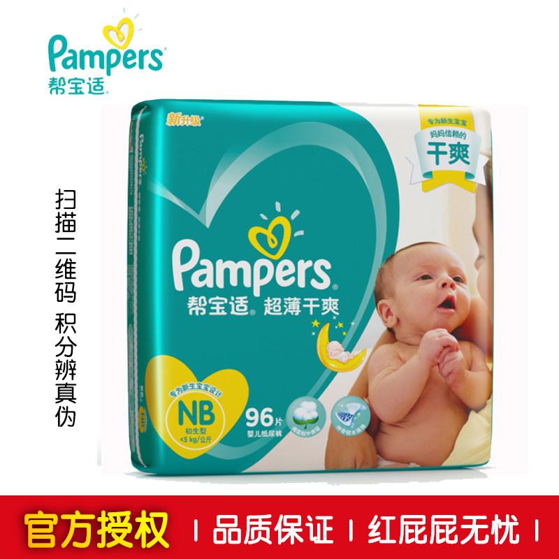 Help Bag suitable paper diaper NB96 sheet preliminary birth number ultra-thin dry and breathable newborn baby diaper urine not wet