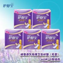 Hu Shu Bao hidden breathable sanitary pad 40 pieces cotton soft surface cotton sense ultra-thin non-fragrant pad 5 packs