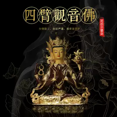 Tantric four-armed Guanyin statue Nepal bronze gilt craft gift decoration Tibetan Buddhism Guanyin Bodhisattva Du Guanyin statue