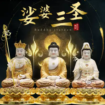Guanshiyin Bodhisattva White Jade Sopo three Holy Buddha statue home dedicated to Sakyamuni Buddha Buddha Buddha statue