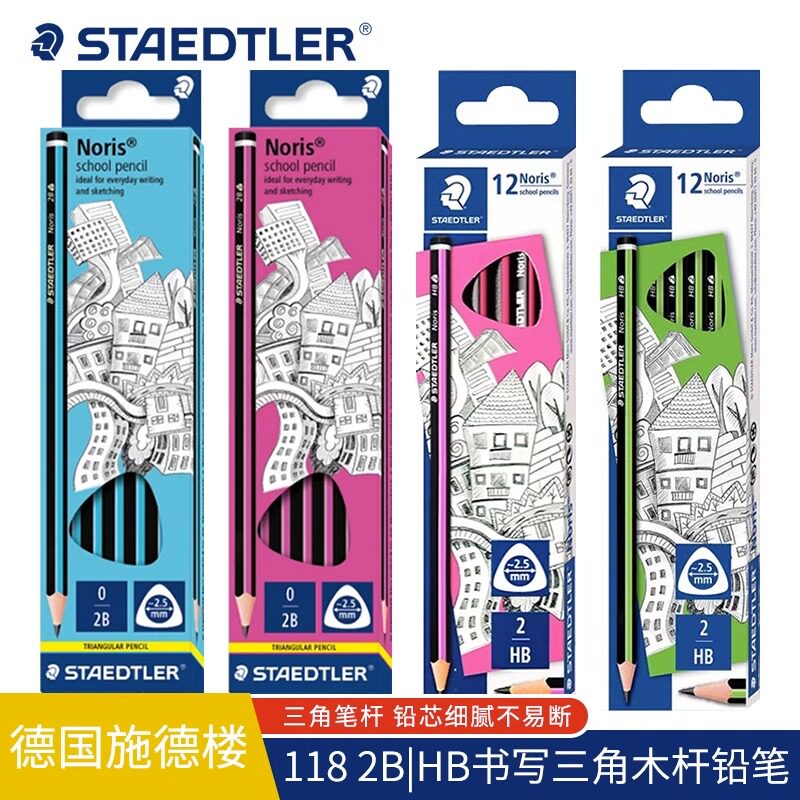 德国STAEDTLE施德楼118 Noris三角杆HB 2B小学生铅笔办公书写铅笔 防断芯易卷削安全沾顶无铅儿童书写铅笔
