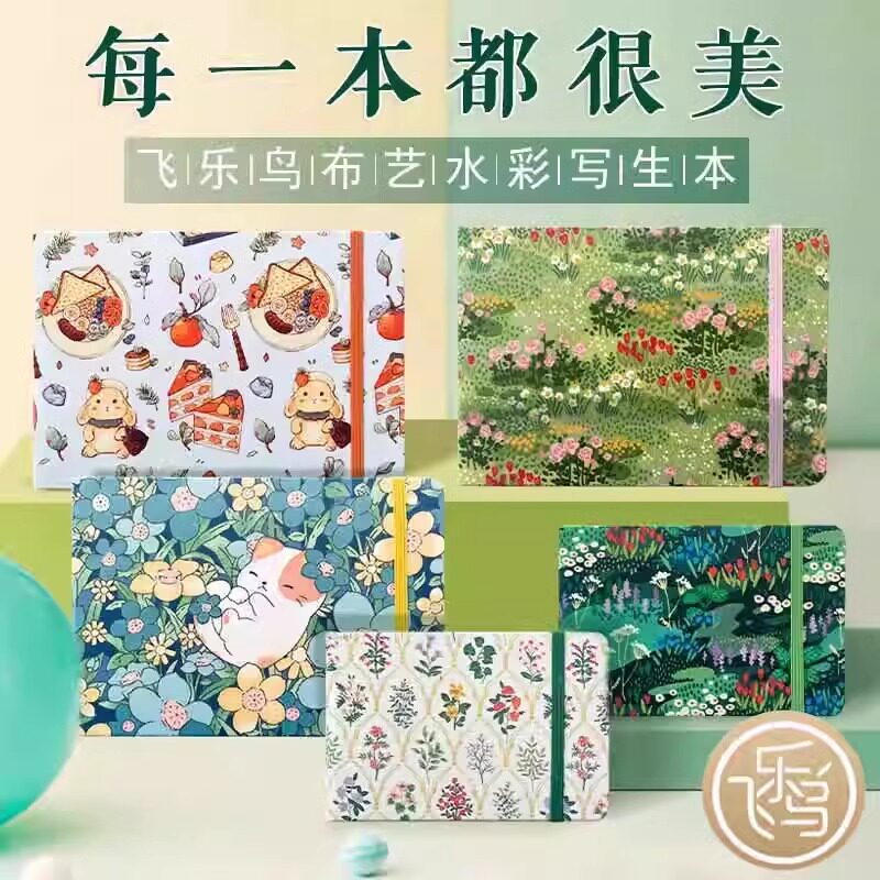 飞乐鸟布艺水彩本手工中细纹画册水粉手帐速写涂鸦动漫画纸美术生素描随身专用空白手绘纸彩铅丙烯绘图画画本