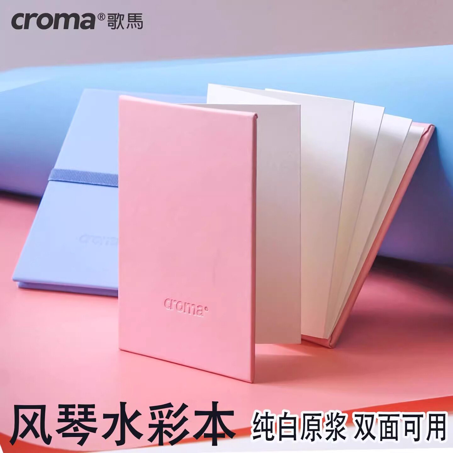 歌马风琴水彩本300g细纹木浆水彩纸便携口袋速写本丙烯马克笔本
