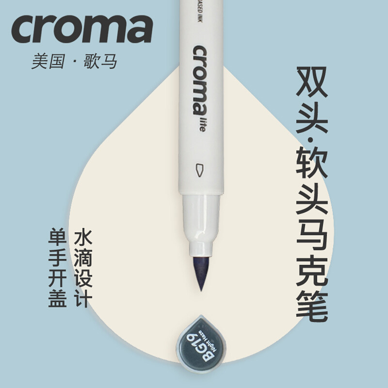 croma歌马软头酒精油性马克笔套装手绘动漫设计学生双头肤色马克笔单支马克笔彩色笔全套216