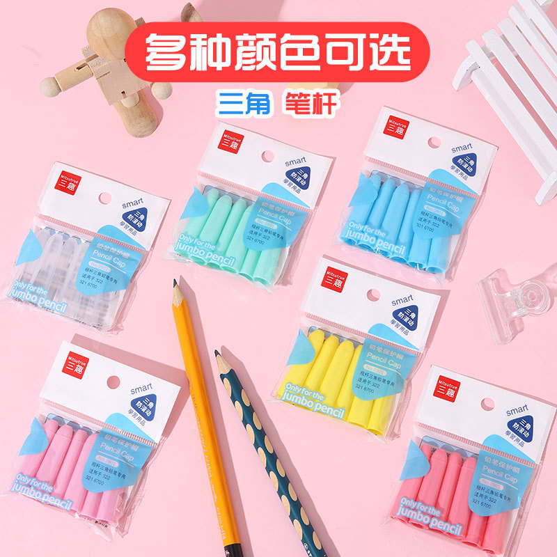 三趣粗杆大三角形笔帽思笔322乐铅笔保护套中华6700铅笔盖延长器