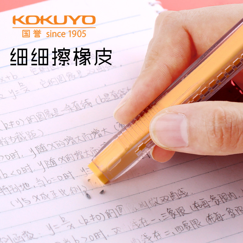 日本KOKUYO国誉细细擦按动式笔型彩色橡皮擦小学生擦得干净橡皮