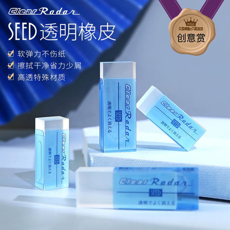 阳光变色橡皮！日本SEED变色橡皮透明橡皮擦男女学生专用铅笔美术绘图擦除干净无碎屑擦得干净橡皮文具大赏