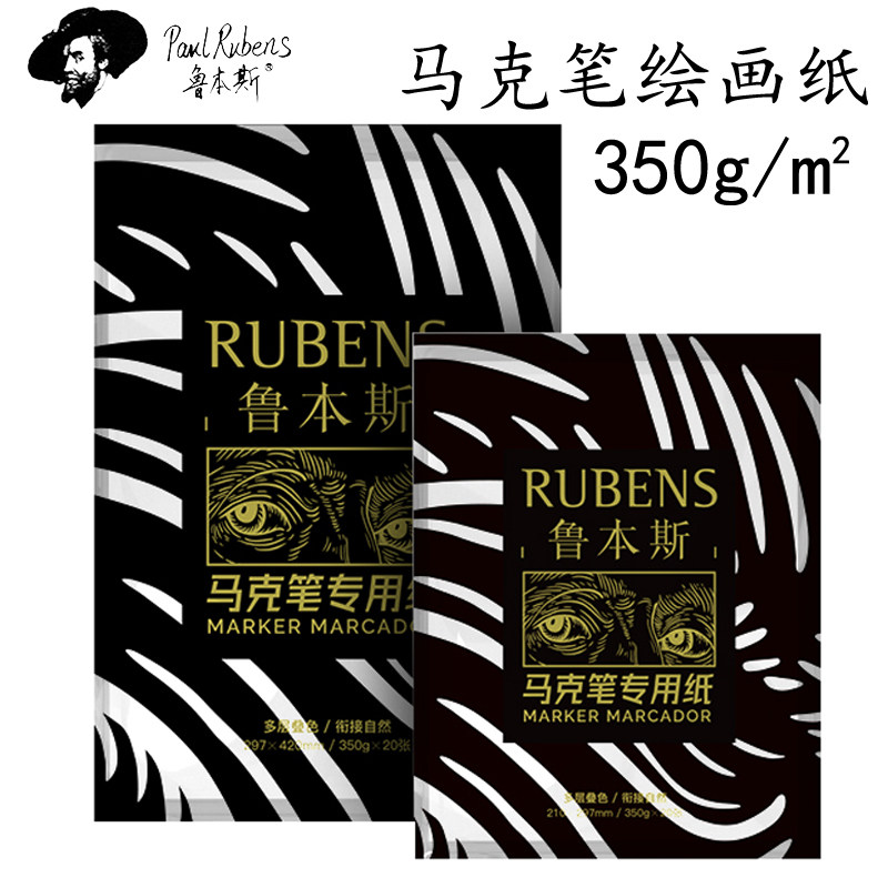 鲁本斯马克笔纸350g水彩铅笔钢笔针笔彩铅作画美术加厚创意绘画纸加厚A4A3