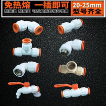 Quick-pick-up accessories Hot-Melt In-line Quick Joint Tee Elbow 4 points 6 points 1 inch 202532 Water pipe fittings