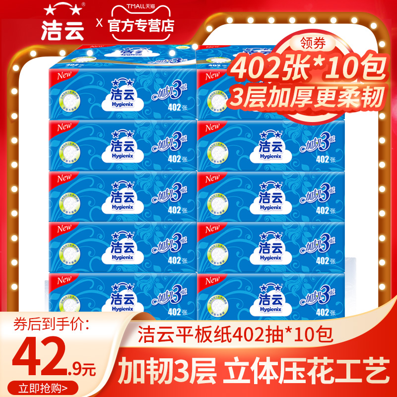 Clean Cloud Toilet Paper Toilet Paper Wholesale Cosmetic Room 402 sheets of Household Wholesale Paper Paper for 10 packs