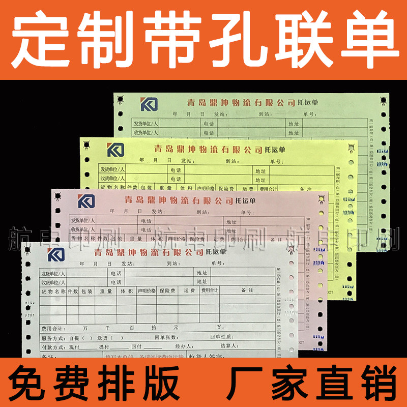 Computer Bill Continuous Carbon-based Rewriting Stylus Photocopy Paper Machine Beating With Hole Linkage Single Printing Customized Shipment Single Set Making