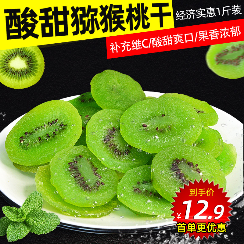 Fruit must be dried kiwi Mi monkey peach slices dried kiwi 500g packaged fruit dried fruit preserved fruit candied snacks snacks