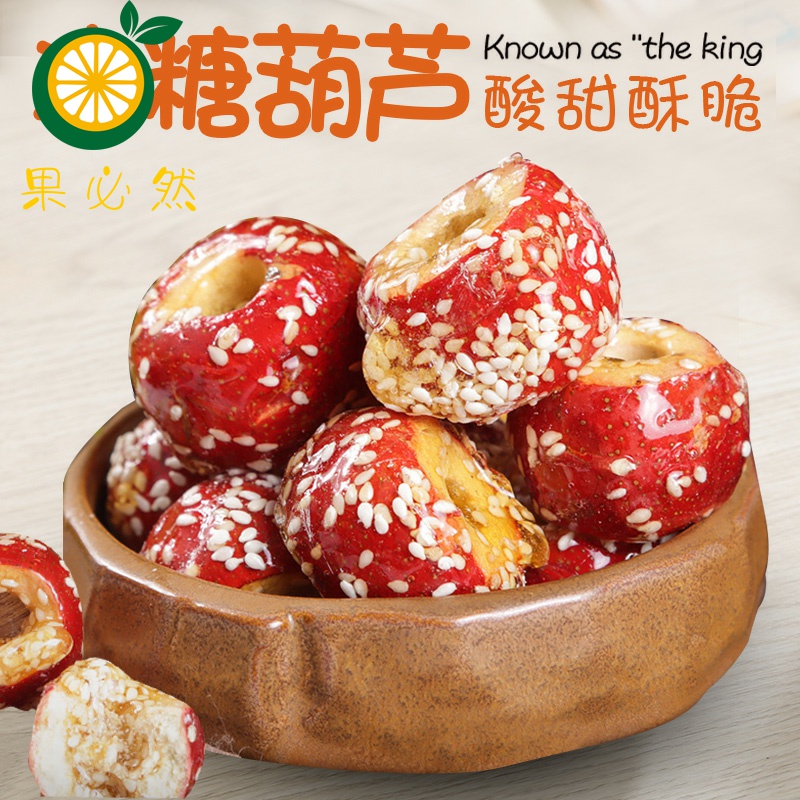 Fruit inevitable freeze-dried icing sugar hyacinth freeze-dried hawthorn hollow zero-eating candied fruit old Beijing special produce independent packaging