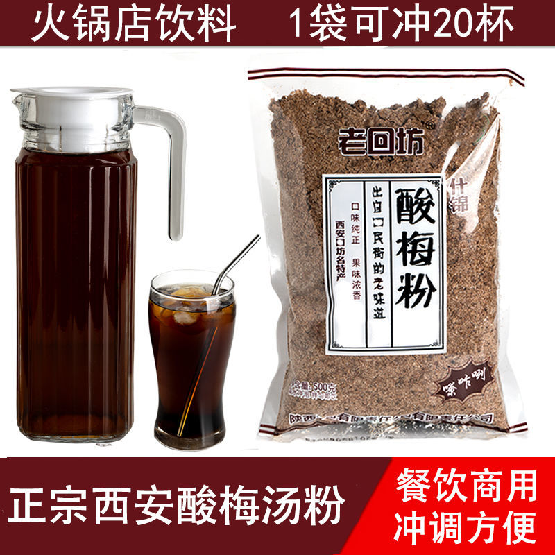 500g old home to Shaanxi Xi'an soup powder drink commercial infusion drink authentic concentrated juice raw pack
