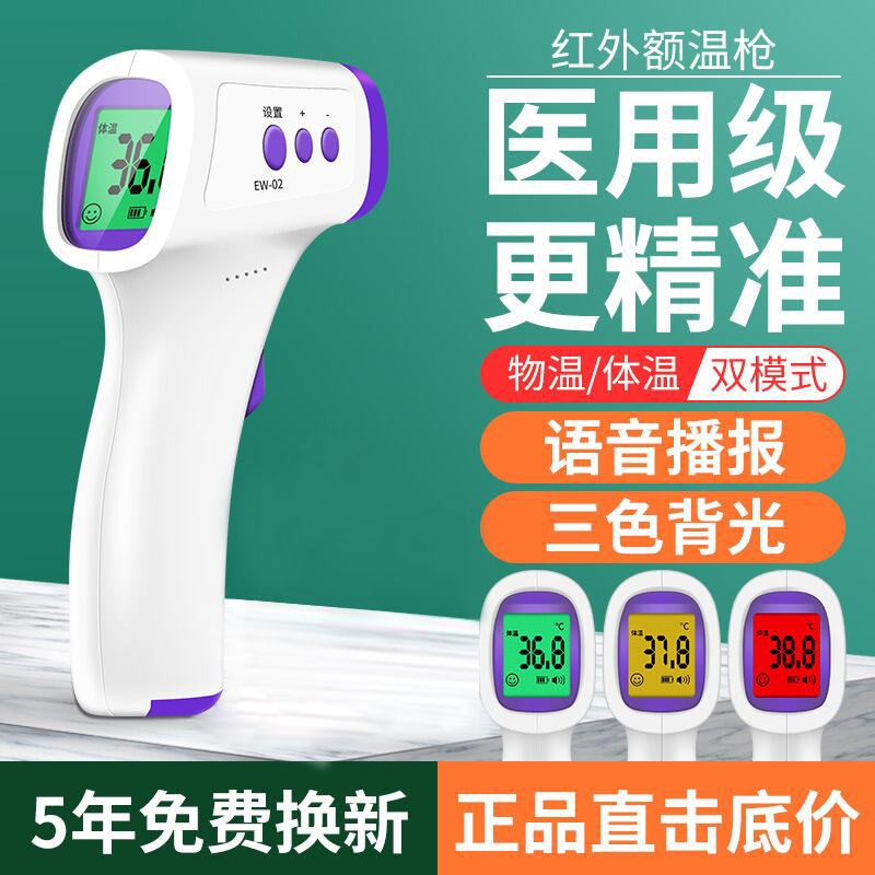 Infrared Forehead Warm Gun High Precision Baby Boy Electronic Temperature Thermometer Ear Warm Medical Home Precision Thermometry Gun HC