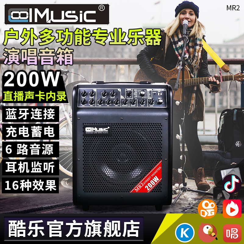 Cool Music MR2 Outdoor Sax Speaker Wood Guitar Playing Electronic Organ Street electric blow Tube Live Sound 200W