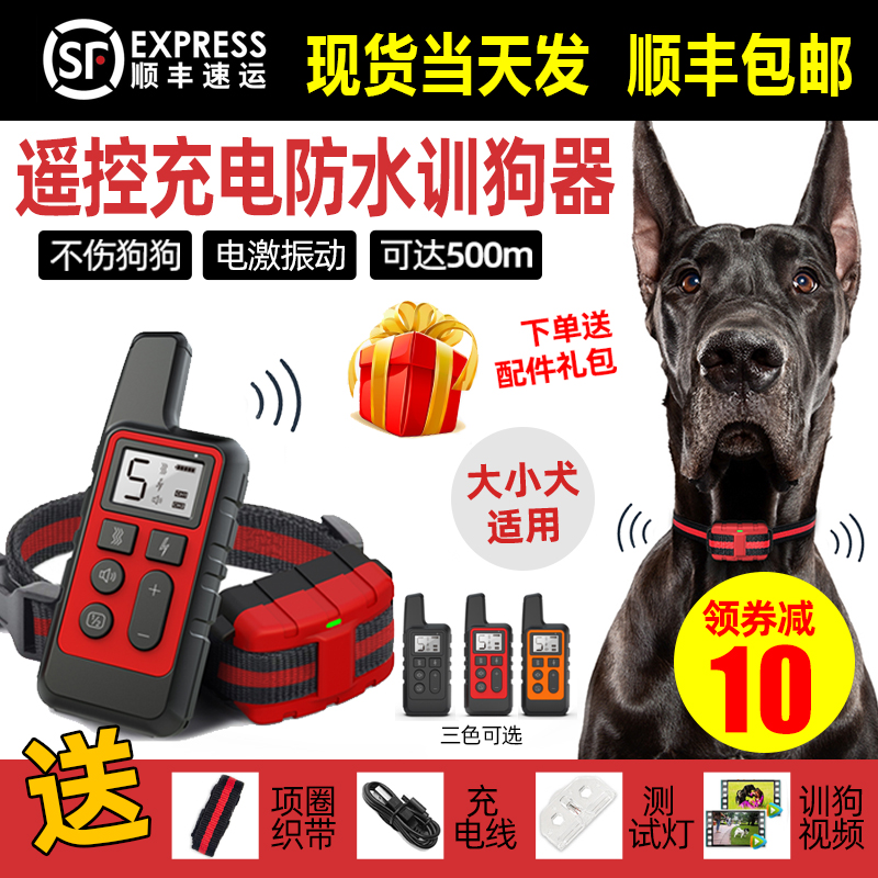 Training dog deity dog training anti-dog called charging remote control waterproof electric shock item lap large small dog neck ring stop bark