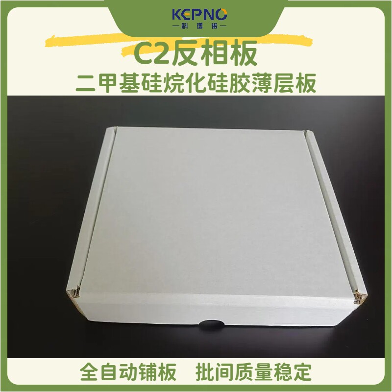C2反相板二甲基硅烷化硅胶薄层板20*20cm无荧光25片/盒