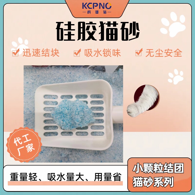 科谱诺水晶硅胶猫砂结团猫砂0.5-2mm宠物吸附去味除臭强吸水性