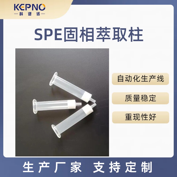 多环芳烃专用固相萃取柱柱SPE2500mg/6ml30支/盒科谱诺全新通用