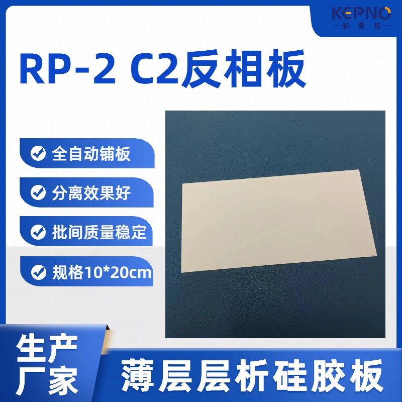 TLC硅胶60RP-2科谱诺C2反相薄层层析色谱板10*20cm25片/盒无荧光