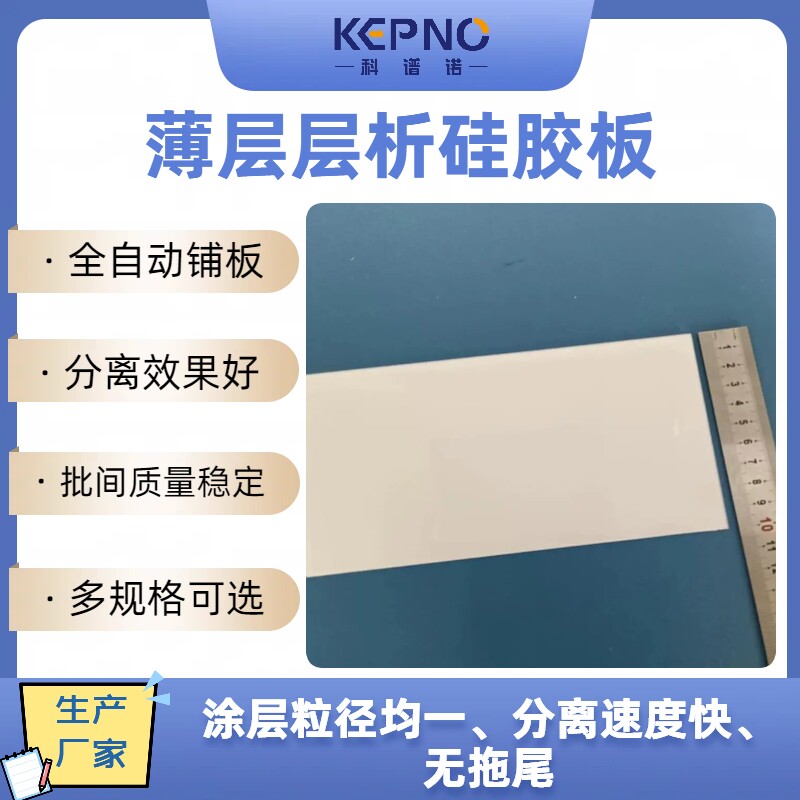 科谱诺薄层层析硅胶板色谱分析板10*20cmG/H/GF254/HF254型40片