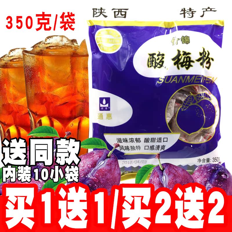 Buy one send a ton of wheelic acid plum powder 350g sour plum soup raw material concentrated fruity powder Taste Powder powder Drink Instant Powder