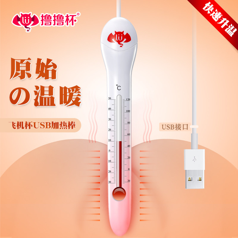 Aircraft cup doll USB heating rod absorbent rod heating rod diatomaceous earth moisture absorption drying famous device male sex products