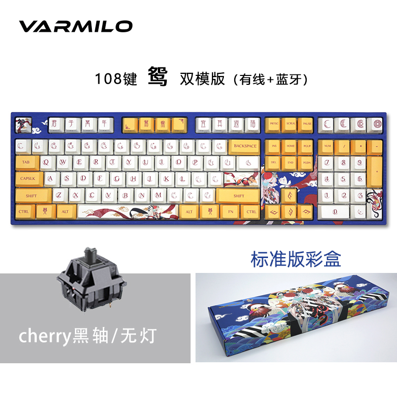Dual Mode 108 Key & Mandarin & Black Axis (Standard Version)varmilo Amilo National style Mandarin Duck theme Couple Mechanical keyboard brand new 108 key game to work in an office Standard configuration