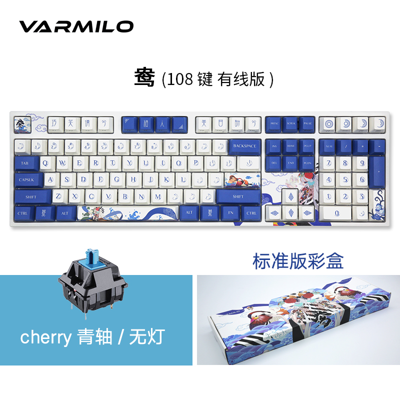 Wired 108 Key & Yang & Qing Axis (Standard Version)varmilo Amilo National style Mandarin Duck theme Couple Mechanical keyboard brand new 108 key game to work in an office Standard configuration
