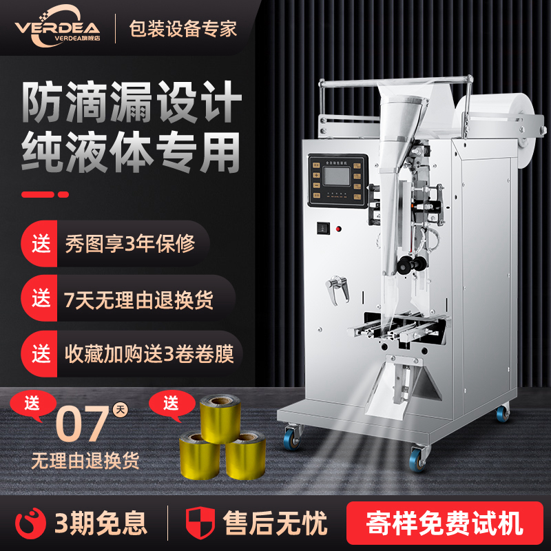Fully automatic liquid packaging machine Electronic metering quantitative cold leather seasoning water soy sauce vinegar milk red sugar water white wine sprinkle fine liquid filling machine sealing machine weighing machine