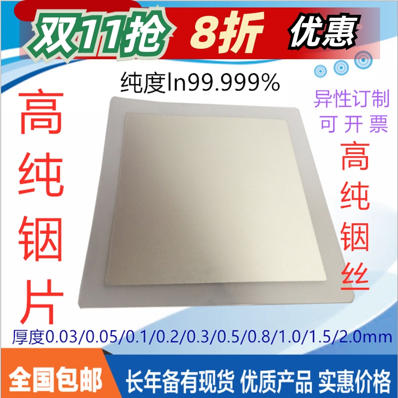 Research-Grade High-Purity Indium Foil, Indium Sheet, Indium Wire Block, Cpu Thermal Conductive Coating, Low-Temperature Semiconductor Material In99.999 Research-Grade High-Purity Indium Foil, Indium Sheet, Indium Wire Block, Cpu Thermal Conductive Coating, Low-Temperature Semiconductor Material In99.999