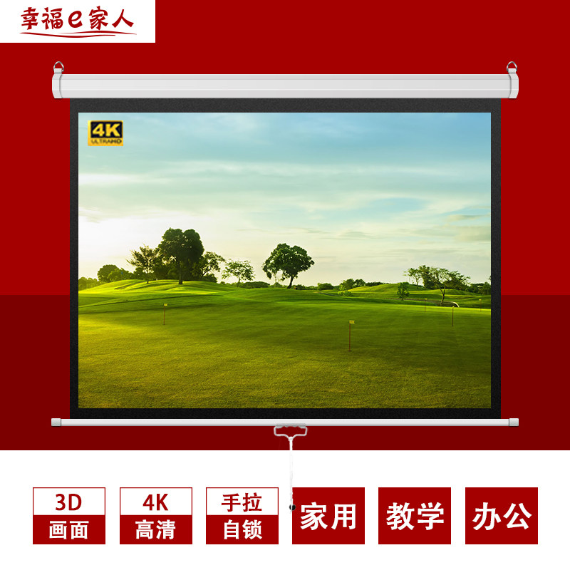 Happiness E Family Projector Curtain manual wall-mounted high-definition home cinema 100 inch 120 inch home hand pull auto-shrink custom metal hook anti-light patch wall projector screen