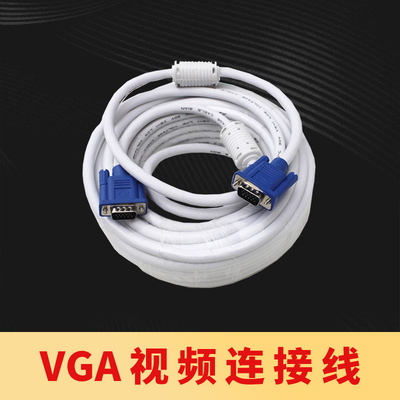 HD vga video signal cable cable monitor cable 5 meters 10 meters 15 meters 20 meters 4113-4622