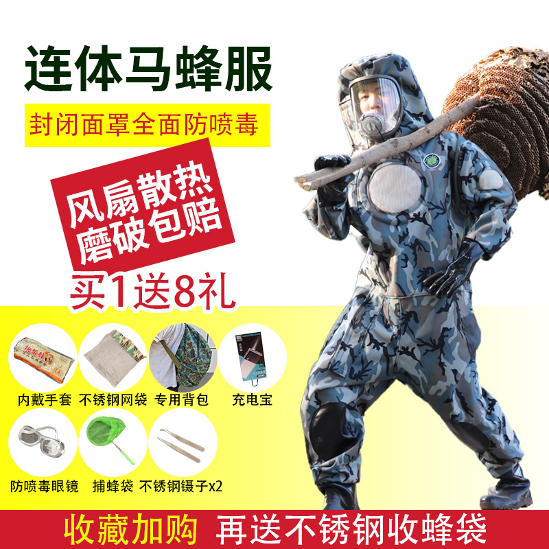 Horse bee suit thickened special grab wasp conjoined anti-bee suit a full set of breathable and wear-resistant tree climbing tree with fan protective clothing