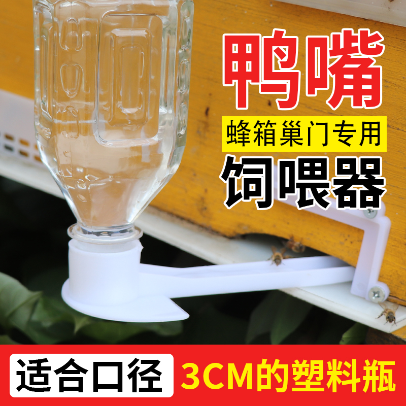 Bee box nest door waterer plastic drinker duckbill feeder favorite bee universal sugar box beekeeping tool