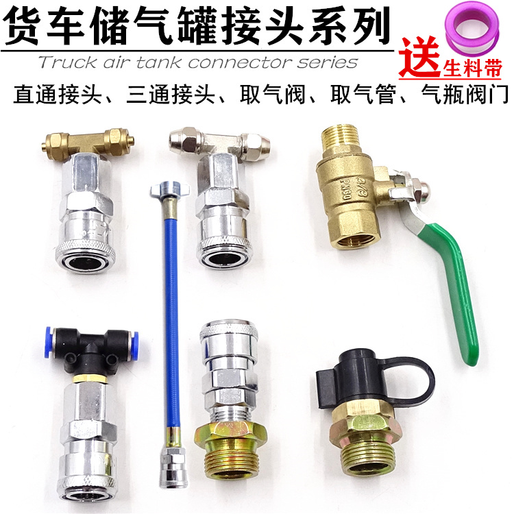 Lorry air storage tank straight through joint valve taking gas valve blowing dust gun three-way connector gas moving tool joint