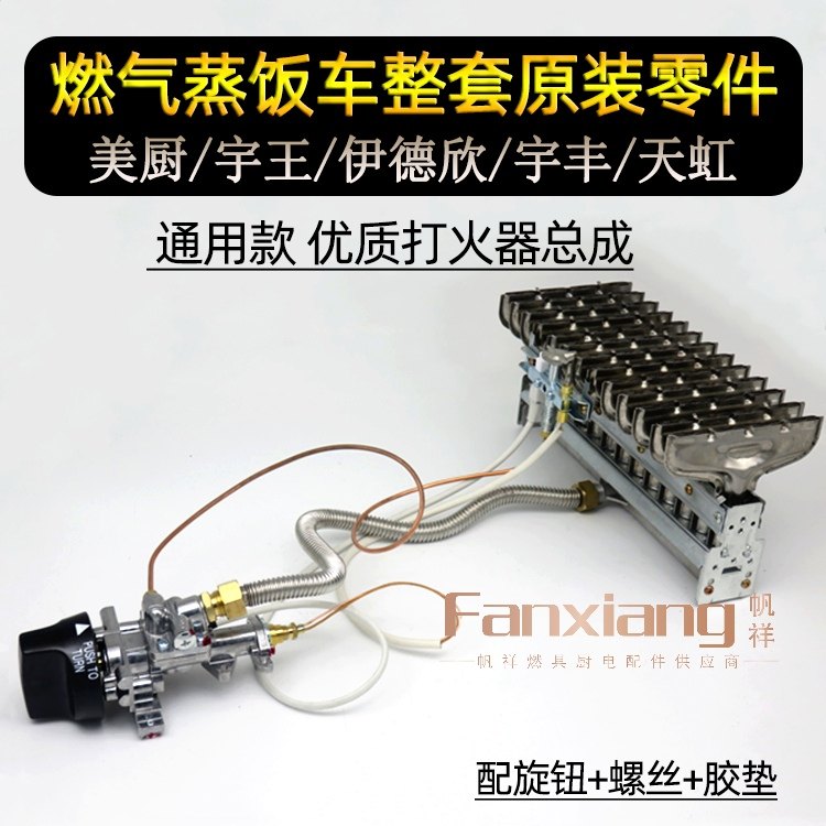 Gas steaming cabinet, steaming box, frying stove, ignition switch assembly, valve, Tianhong Meichu, Yazhuxiu