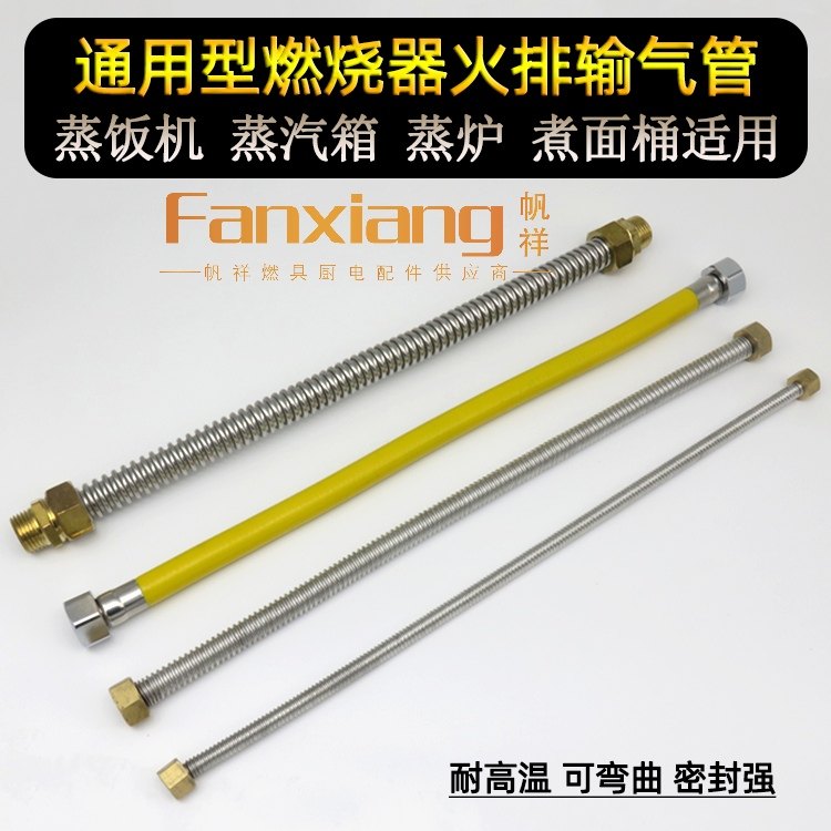 Meichu Tianhongyu Wang Yufeng steaming cabinet fire row connecting pipe bellows steaming furnace intake pipe steaming cabinet hose conduit